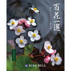 ＜リンベル＞百花一選 秋海棠 しゅうかいどう
