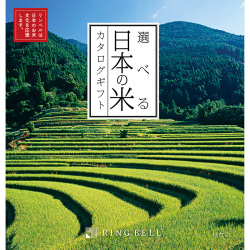 ＜リンベル＞選べる日本の米 ほなみ