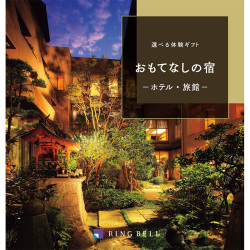 ＜リンベル＞選べる体験 おもてなしの宿