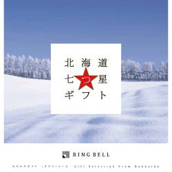 ＜リンベル＞北海道七つ星_ヌプリ