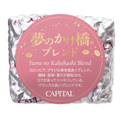 ＜ギンザキャピタル＞（豆）夢のかけ橋ブレンド／100ｇ