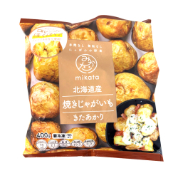 ＜mikata＞北海道産きたあかり 焼きじゃがいも