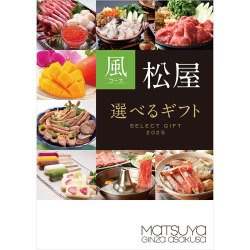 松屋「選べるギフト」風コース