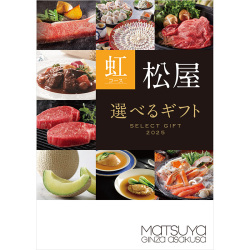 松屋「選べるギフト」虹コース