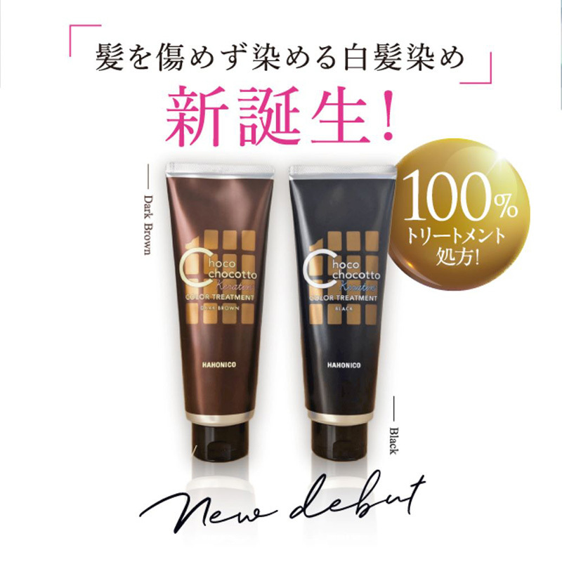 ハホニコ＞ちょこちょこっと ケラカラートリートメント【ブラック