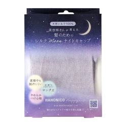 ＜ハホニコ＞シルクMoonナイトキャップ【パープル】【店頭受取】