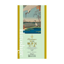 ＜軽井沢ブルワリー＞東京国立博物館 限定ギフト 名所江戸百景 蓑輪金杉三河 THE 軽井沢ビール クリア