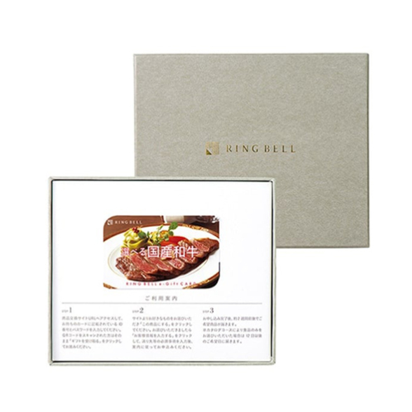 ＜リンベル＞選べる国産和牛 福禄（ふくろく）カード／BOXタイプ