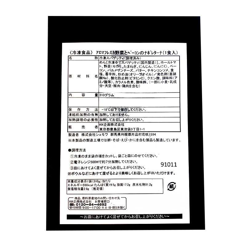 アロマフレスカ銀座＞野菜とベーコンのナポレターナ - MATSUYA