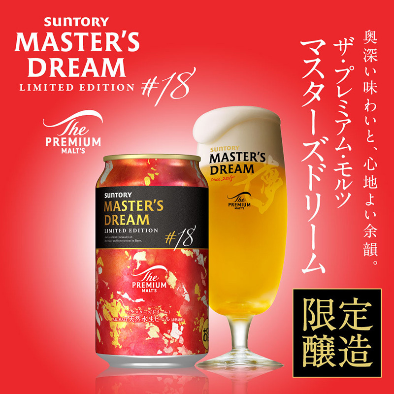 ギフトセット〕ザ・プレミアム・モルツ 「夢」マスターズ