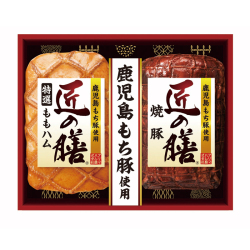 ＜プリマハム＞〈匠の膳〉鹿児島もち豚ハム詰合せ