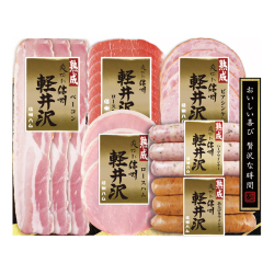 ＜信州ハム＞爽やか信州軽井沢ギフト
