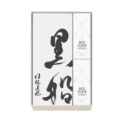 ＜黒船＞黒船詰合せ（黒船カステラ1本・米粉入りカステラ斎庭4個）