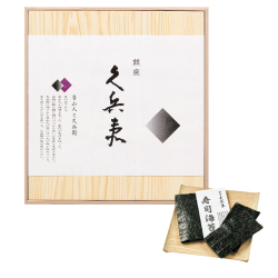 ＜銀座久兵衛＞寿司海苔