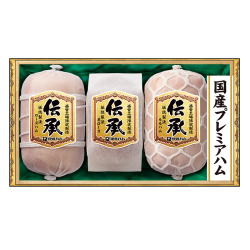 ＜伊藤ハム＞伝承 国産豚肉ハム詰合せ