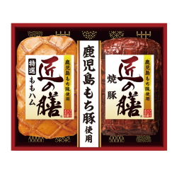 ＜プリマハム＞〈匠の膳〉鹿児島もち豚ハム詰合せ