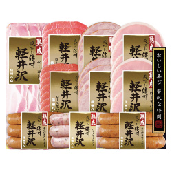 ＜信州ハム＞爽やか信州軽井沢ギフト