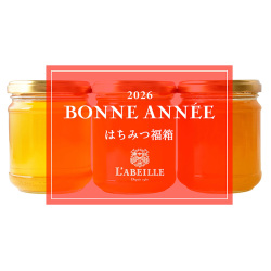 ＜ラベイユ＞福箱B3-1