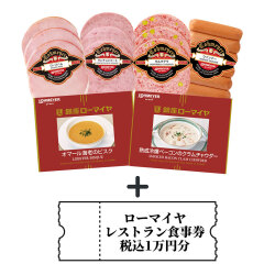 ＜ローマイヤ＞レストラン食事券付き福袋2026
