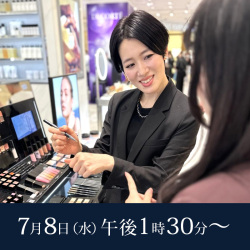 【7月8日（水）午後1時30分～】専属アドバイザーと、自由なコスメ選び ブランド横断 パーソナル・ショッピング 