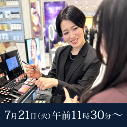 【7月21日（火）午前11時30分～】専属アドバイザーと、自由なコスメ選び ブランド横断 パーソナル・ショッピング