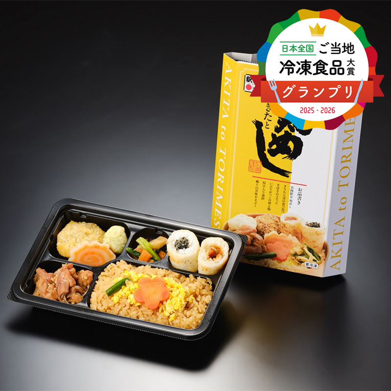 日本全国！ご当地冷凍食品大賞 最高金賞 ＜花善＞あきたと鶏めしの画像