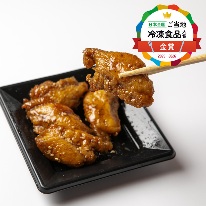 日本全国！ご当地冷凍食品大賞 金賞 ＜とんかつみわ＞味付き手羽先揚げ（骨なし）の画像