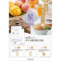 ＜星コース＞