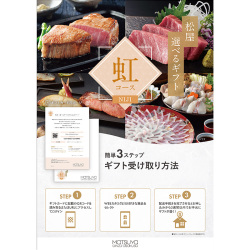 ＜虹コース＞