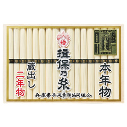 ＜揖保乃糸＞本年物・二年物