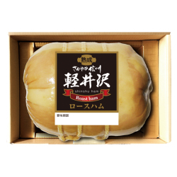 ＜信州ハム＞爽やか信州軽井沢熟成ロースハム