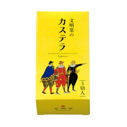 ＜銀座文明堂＞銀座文明堂のカステラ0.5A号（5切入）