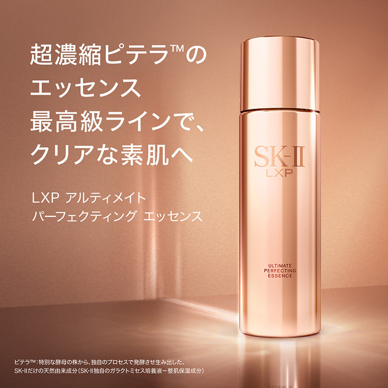 SK-II LXP アルティメイト パーフェクティング エッセンス 150ml-